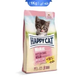 غذای خشک هپی کت کیتن مناسب بچه گربه طعم مرغ وزن (فله ای) 1 کیلوگرم|Happycat Minkas Kitten
