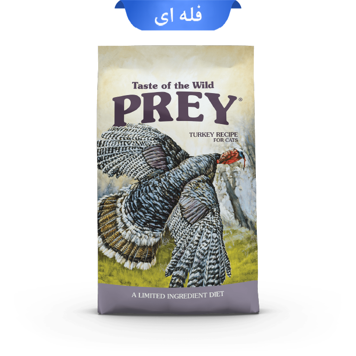 taste-of-the-wild-turkey-limited-ingredient-recipe-for-cat-fale غذا خشک گربه تیست آف د وایلد پری طعم بوقلمون فله | Taste Of The Wild Prey Turkey