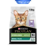غذا خشک گربه عقیم رنال پلاس پروپلن طعم بوقلمون وزن 1 کیلوگرم (فله ای) | Proplan Sterilised Renal Plus