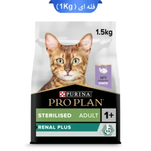 غذا خشک گربه عقیم رنال پلاس پروپلن طعم بوقلمون وزن 1 کیلوگرم (فله ای) | Proplan Sterilised Renal Plus