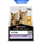 غذا خشک بچه گربه پروپلن (کیتن) طعم مرغ وزن 1 کیلوگرم (فله ای) ProPlan Kitten Healthy Start