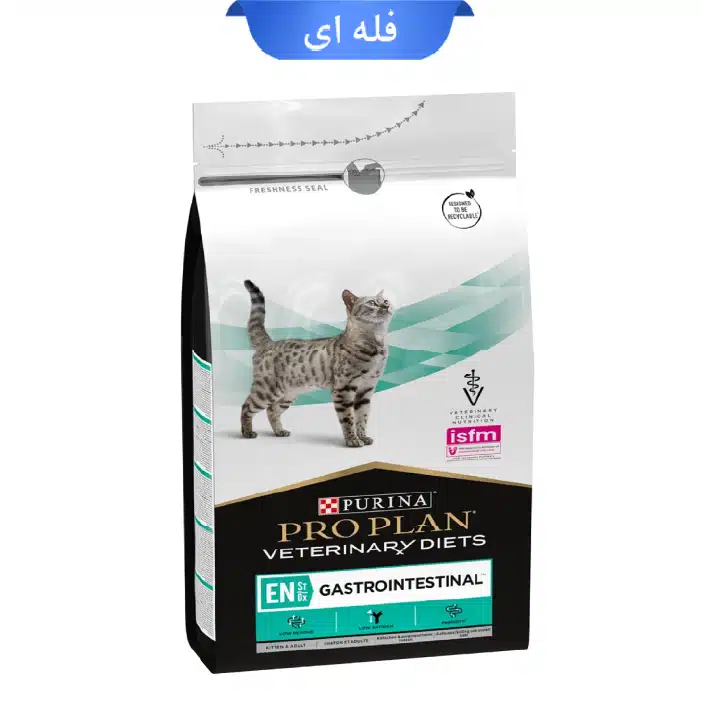 proplan-en-gastrointestinal-cat-food-1kg غذا خشک گربه بالغ پروپلن گسترو طعم مرغ وزن 0.5 کیلوگرم(فله ای) ProPlan EN Gastrointestinal - Image 1