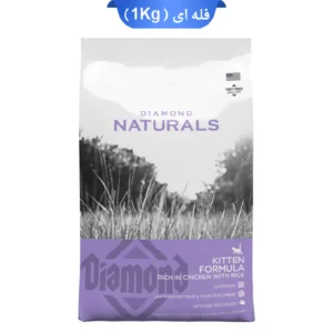 غذای خشک گربه کیتن دایموند نچرال وزن 1 کیلوگرم (زیپ کیپ فله) | Diamond Naturals Kitten