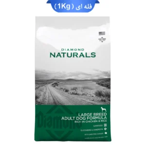 غذای سگ نژاد بزرگ دایموند نچرال طعم مرغ و برنج 1کیلوگرم | Diamond Naturals Large Breed