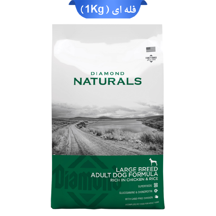diamond-naturals-large-breed-adult-dog-formula-rich-in-chicken-with-rice-1kg-fale غذای سگ نژاد بزرگ دایموند نچرال طعم مرغ و برنج 1کیلوگرم | Diamond Naturals Large Breed